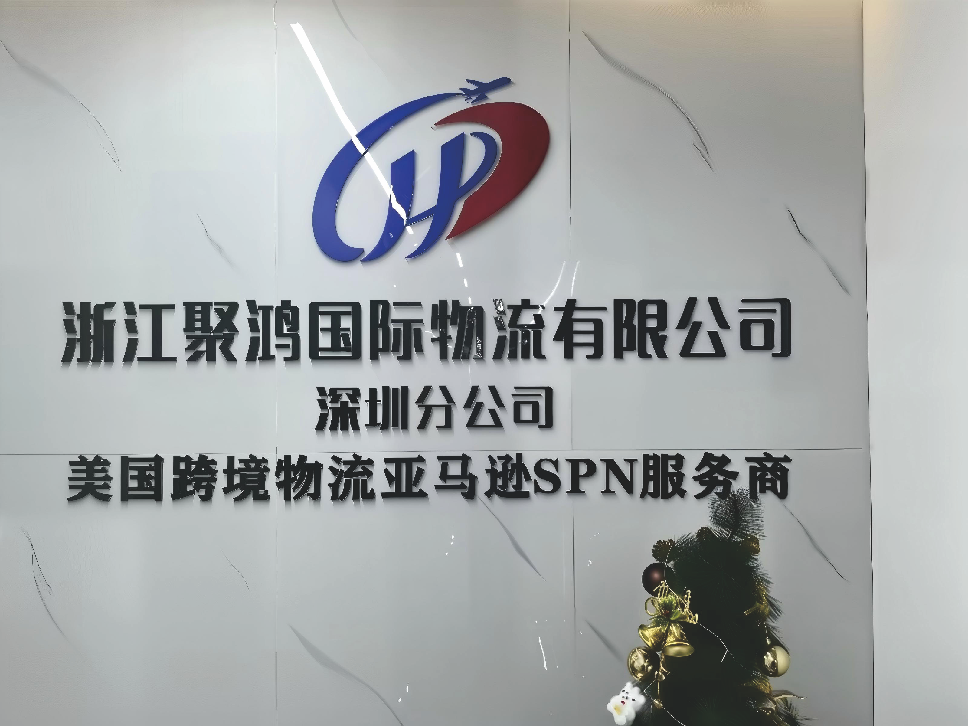 深圳分公司